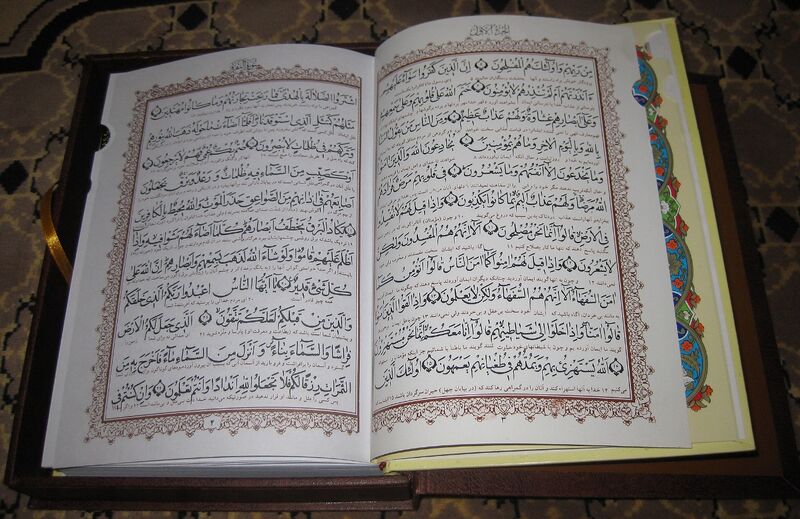 Файл:Persian Quran.jpg