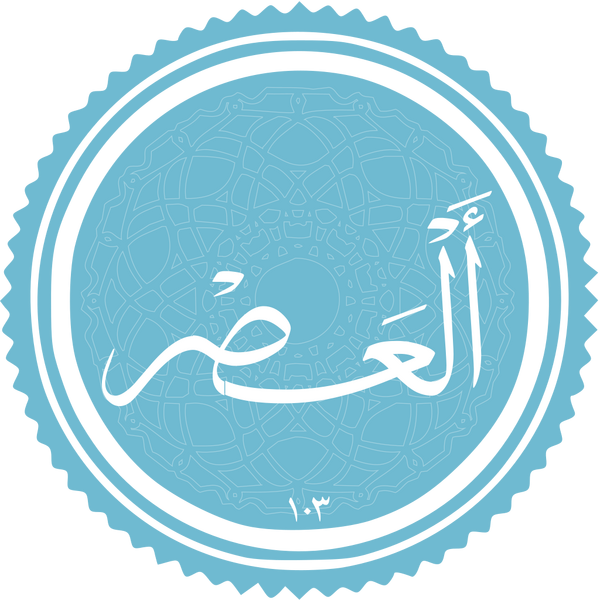 Файл:Al-Asr-name.png