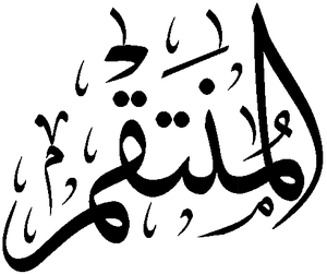 Al-Muntaqim.png