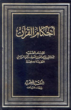 Tafsir al-Harrisi.jpg