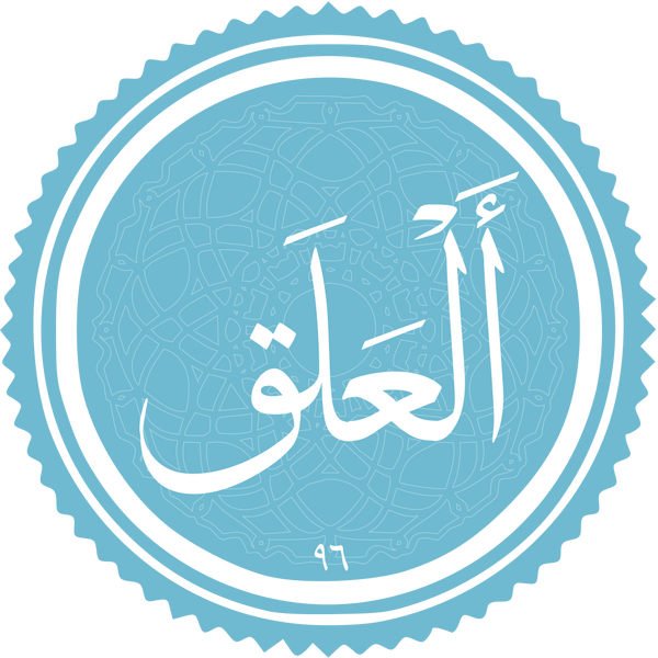 Файл:Al-Alaq-sura.png