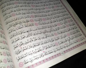 Al-Kahf 83-98.jpg