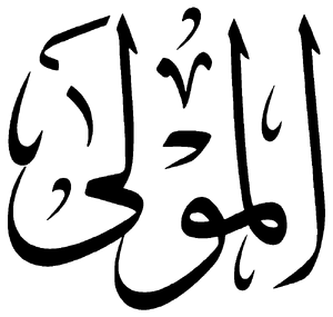 Al-Mawla.png